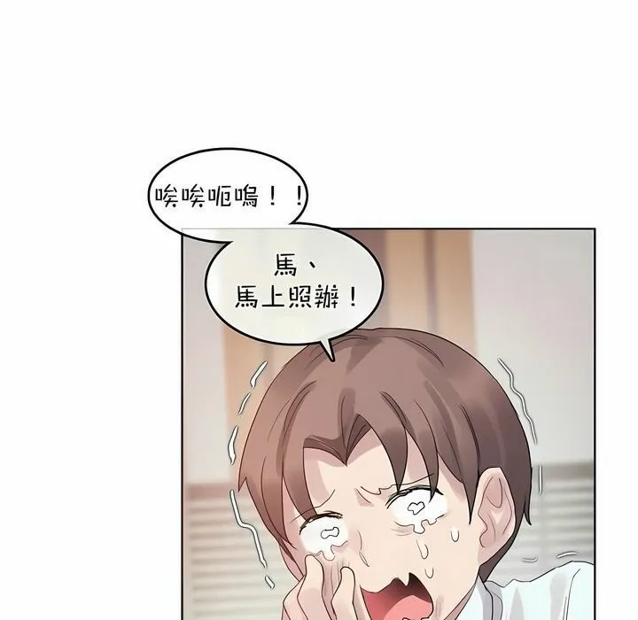 一个变态的日常生活 第96话 第69页