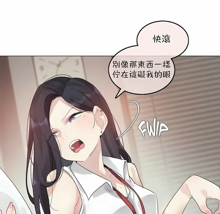 一个变态的日常生活 第96话 第51页
