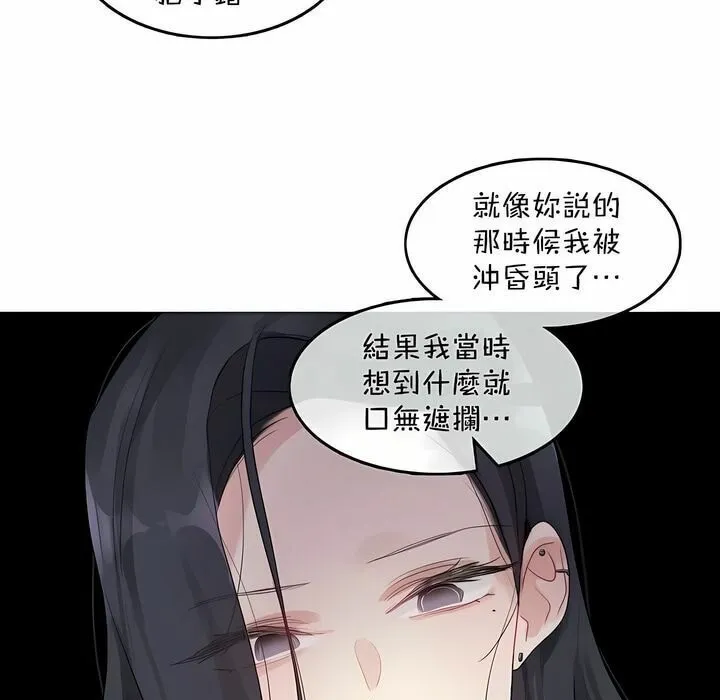 一个变态的日常生活 第96话 第47页