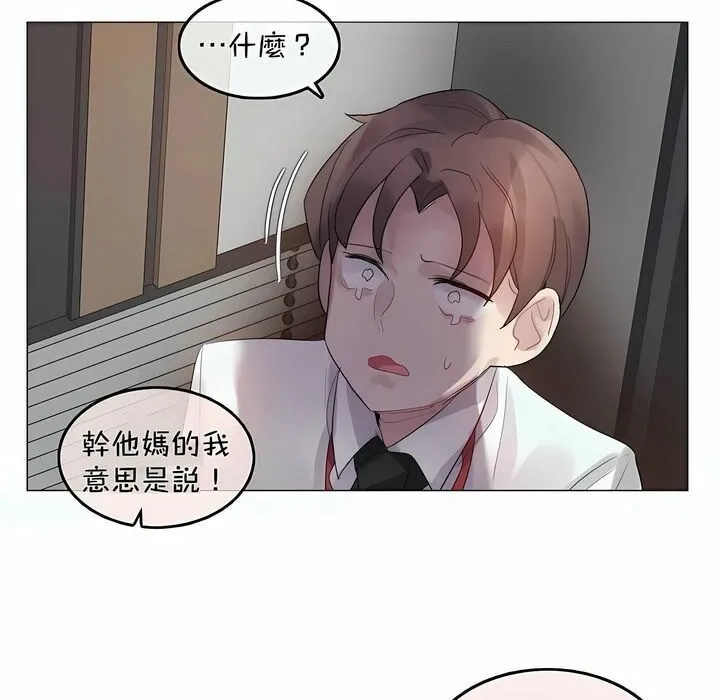 一个变态的日常生活 第96话 第83页