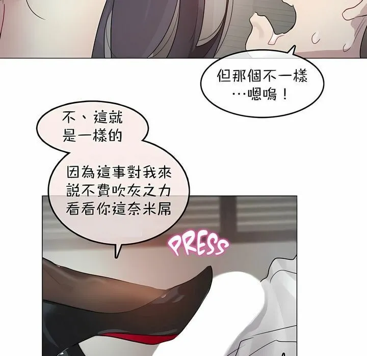 一个变态的日常生活 第96话 第81页