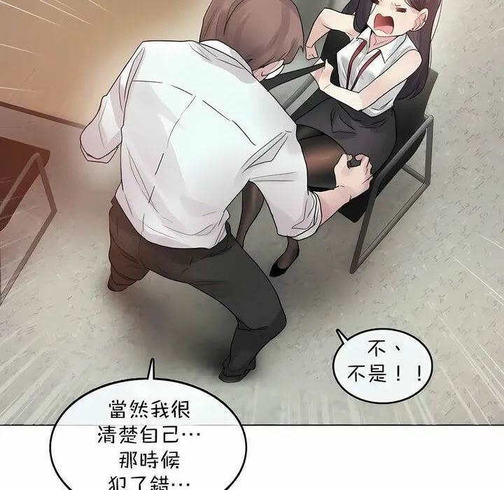 一个变态的日常生活 第96话 第46页