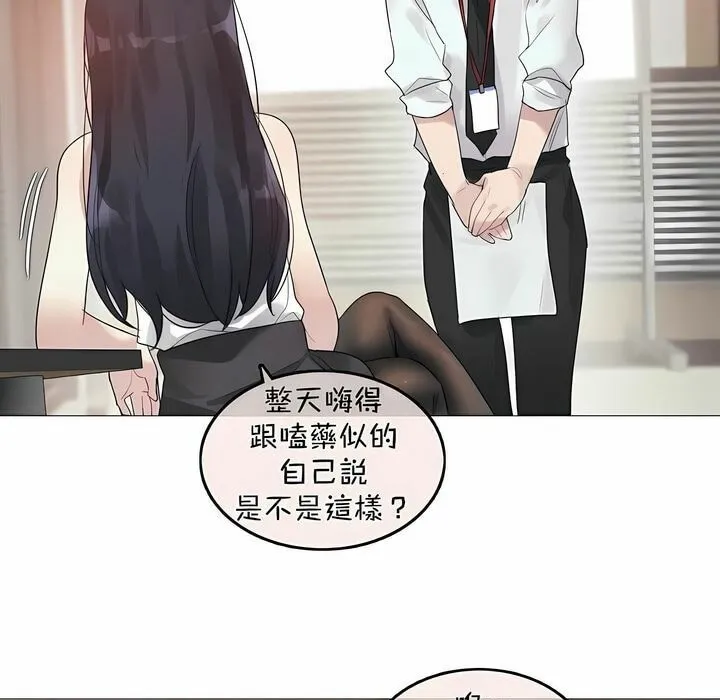一个变态的日常生活 第96话 第35页