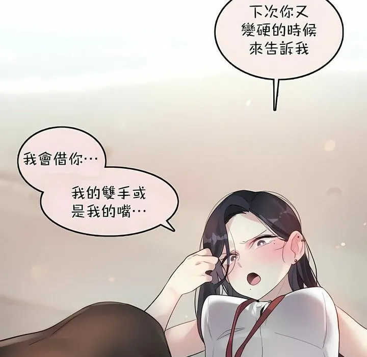 一个变态的日常生活 第96话 第84页