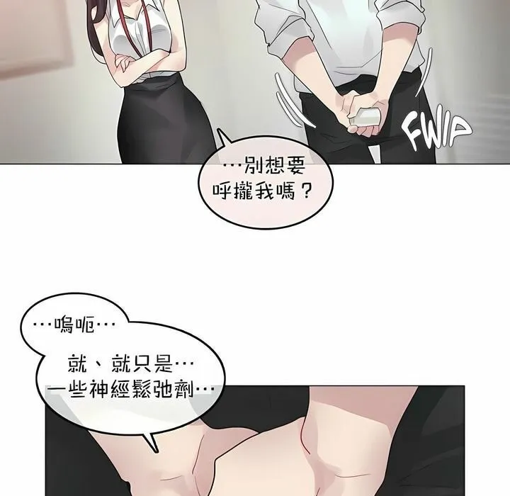 一个变态的日常生活 第96话 第59页