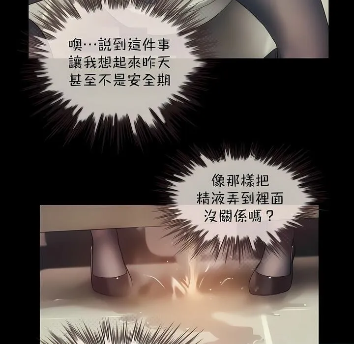 一个变态的日常生活 第96话 第7页