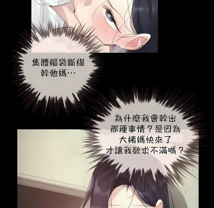 一个变态的日常生活 第96话 第5页