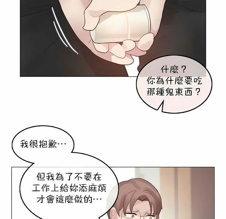一个变态的日常生活 第96话 第60页