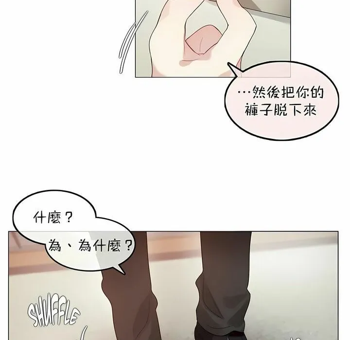 一个变态的日常生活 第96话 第66页