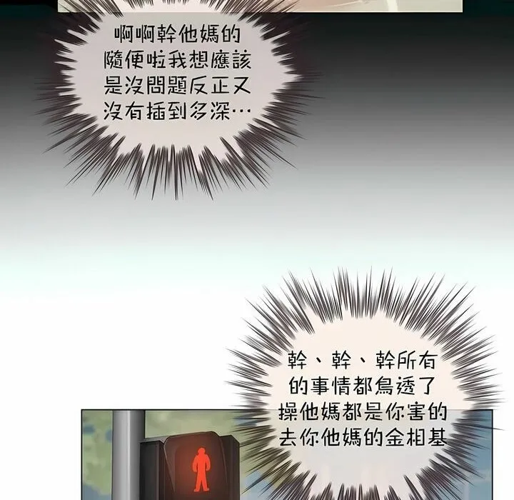 一个变态的日常生活 第96话 第8页