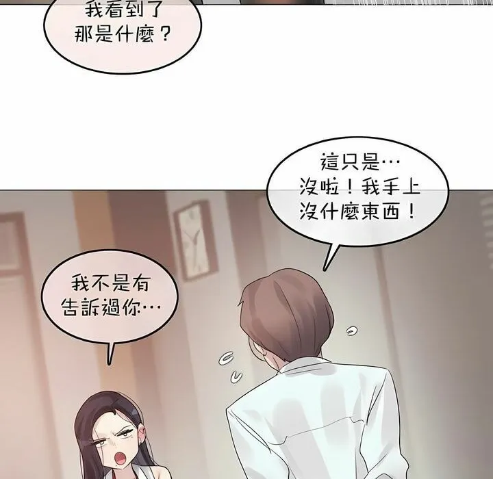一个变态的日常生活 第96话 第58页
