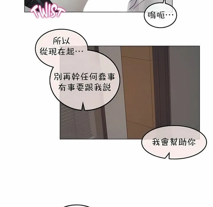 一个变态的日常生活 第96话 第82页