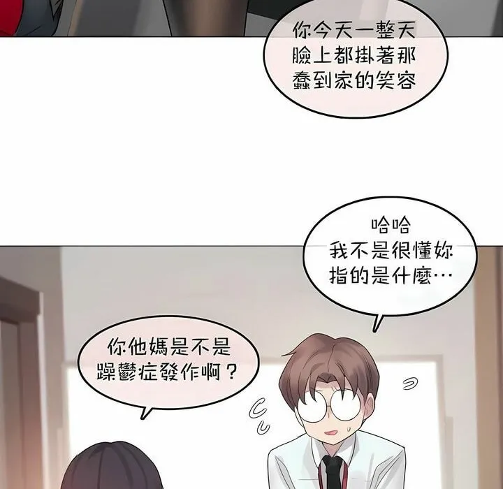 一个变态的日常生活 第96话 第34页