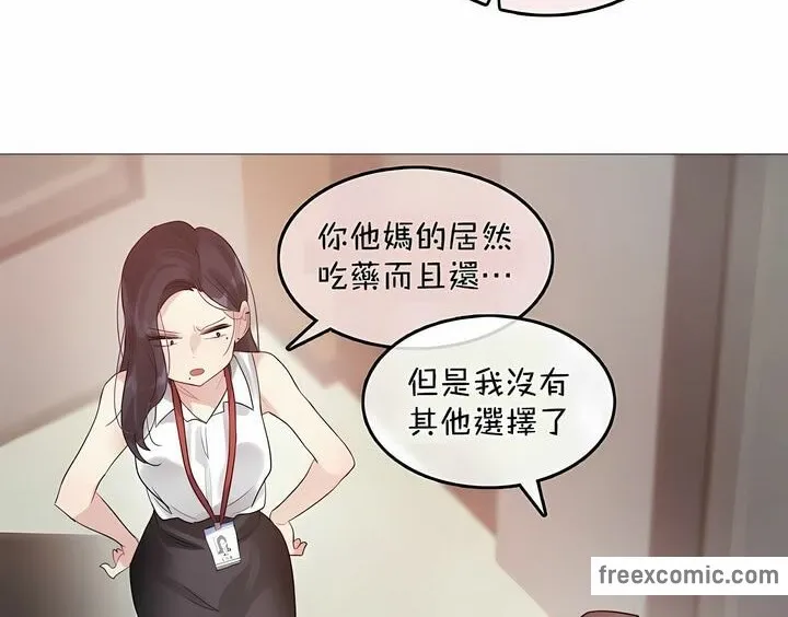 一个变态的日常生活 第96话 第62页