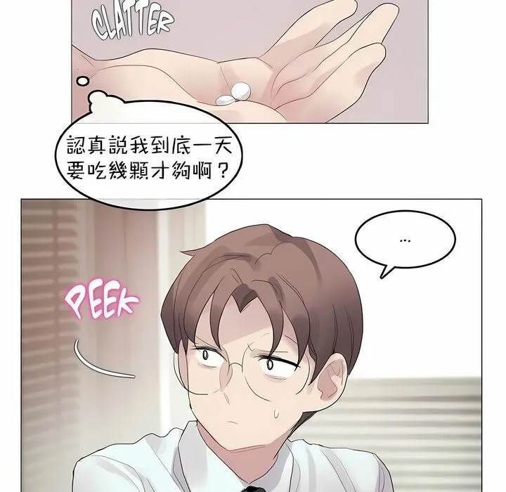 一个变态的日常生活 第96话 第55页