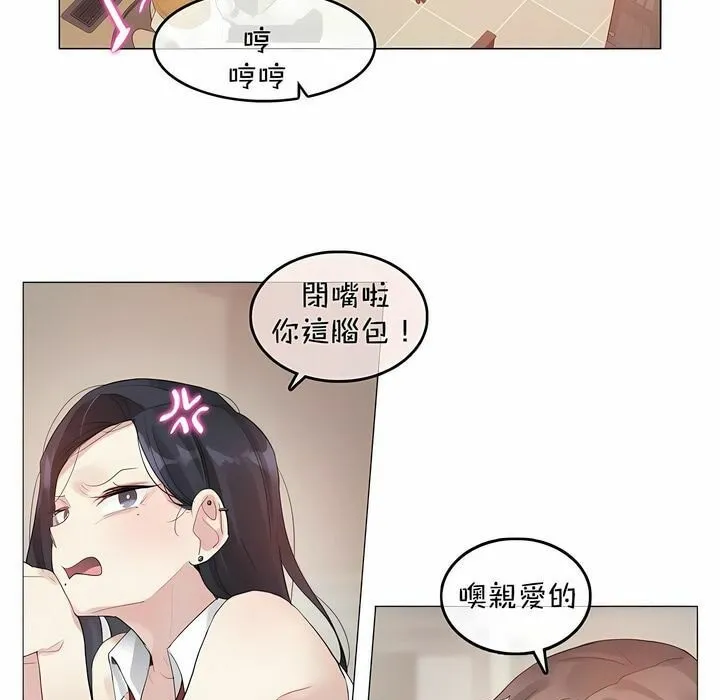 一个变态的日常生活 第96话 第22页