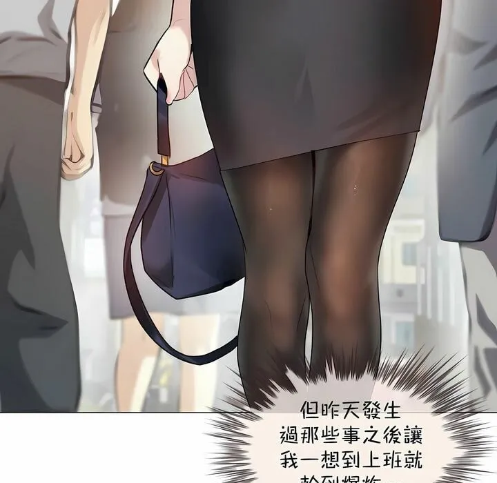 一个变态的日常生活 第96话 第3页