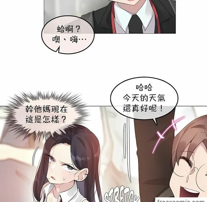 一个变态的日常生活 第96话 第12页