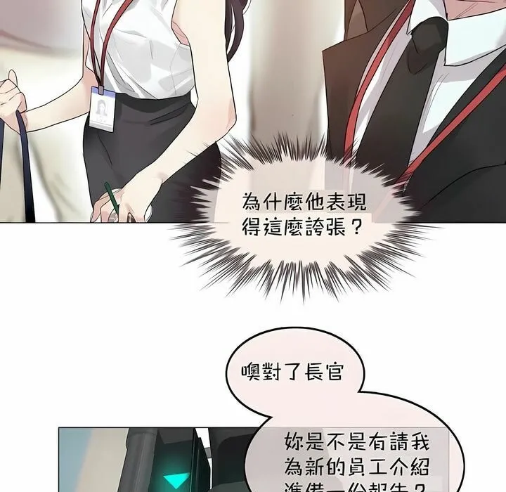 一个变态的日常生活 第96话 第14页