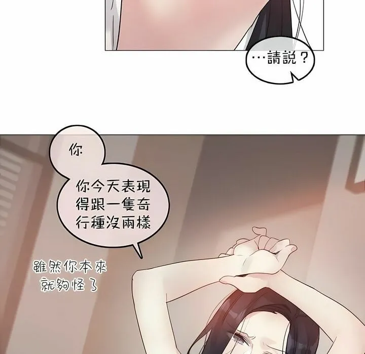 一个变态的日常生活 第96话 第32页