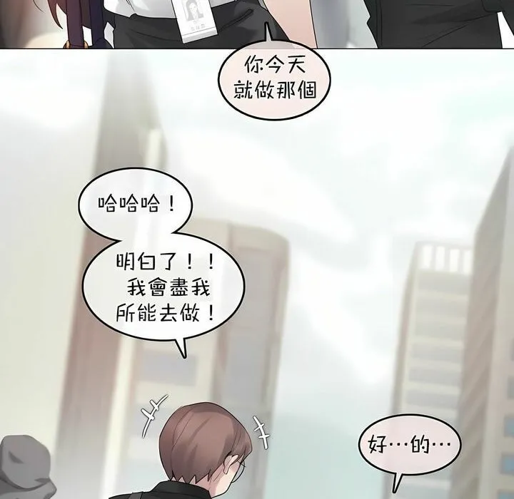 一个变态的日常生活 第96话 第17页
