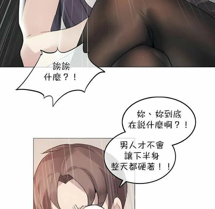 一个变态的日常生活 第96话 第43页