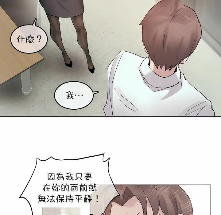 一个变态的日常生活 第96话 第63页