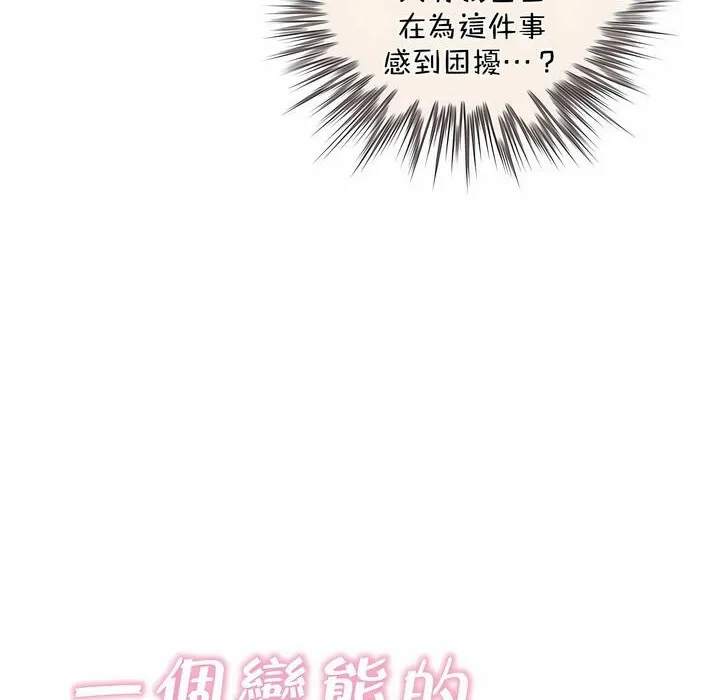 一个变态的日常生活 第96话 第19页