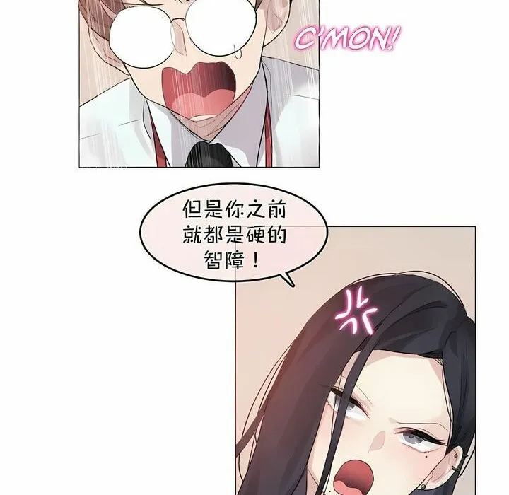 一个变态的日常生活 第96话 第44页