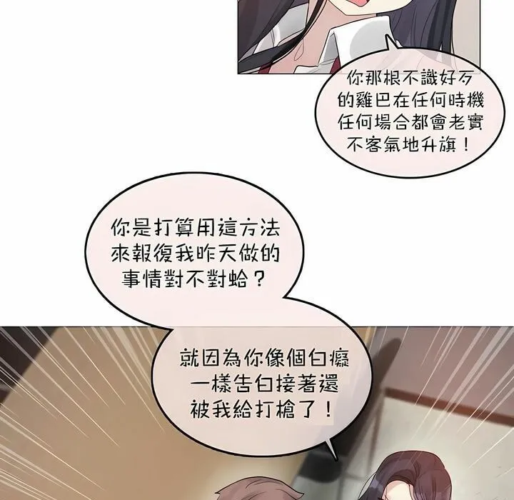 一个变态的日常生活 第96话 第45页