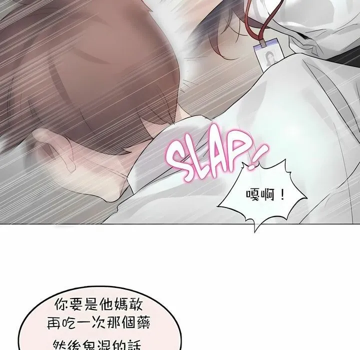 一个变态的日常生活 第96话 第76页