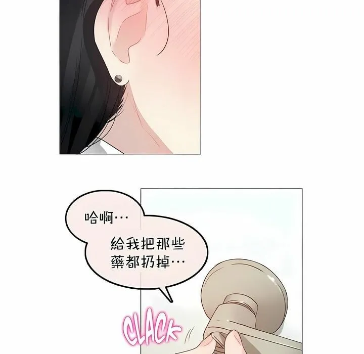 一个变态的日常生活 第96话 第65页