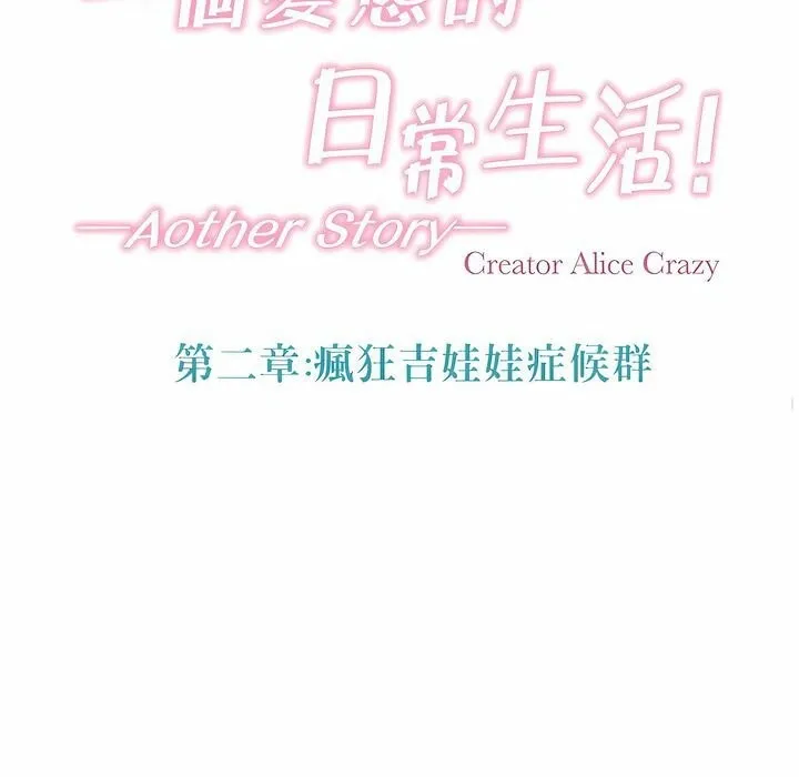 一个变态的日常生活 第96话 第20页