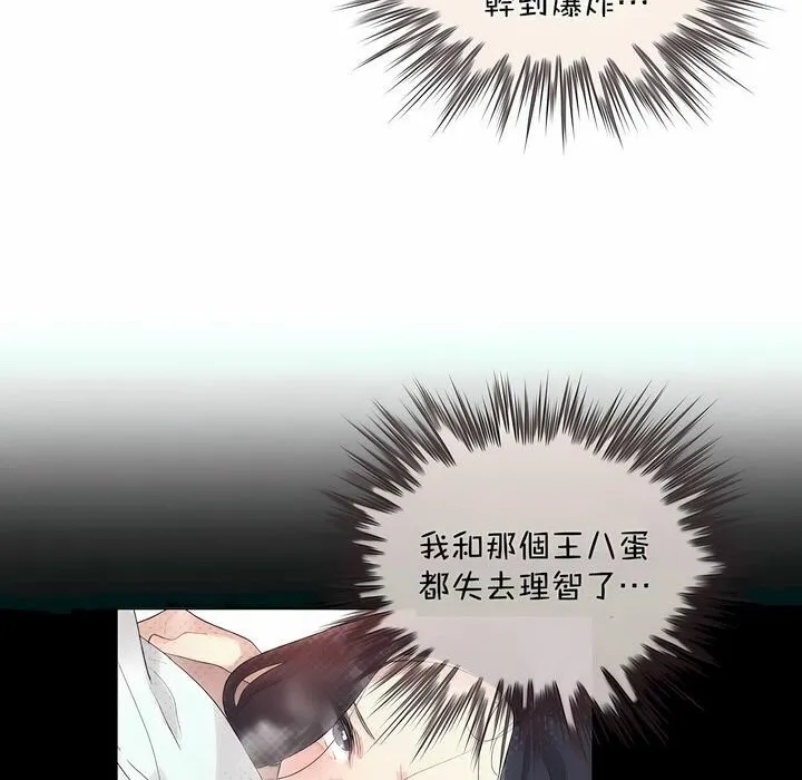 一个变态的日常生活 第96话 第4页