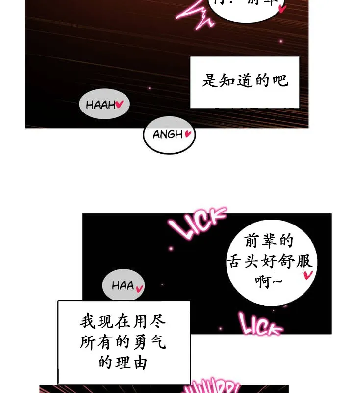 一个变态的日常生活 第25话 第15页