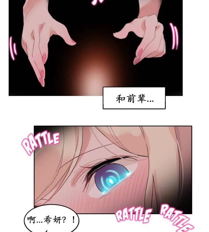 一个变态的日常生活 第25话 第21页