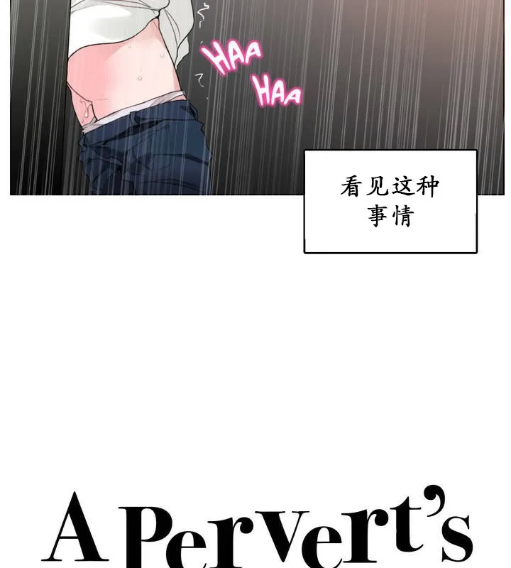 一个变态的日常生活 第25话 第13页