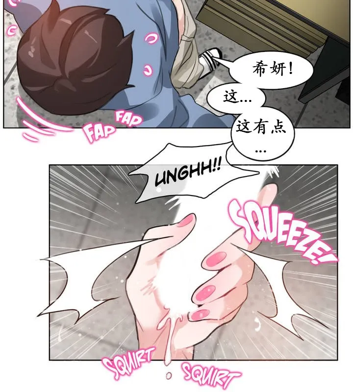 一个变态的日常生活 第25话 第33页