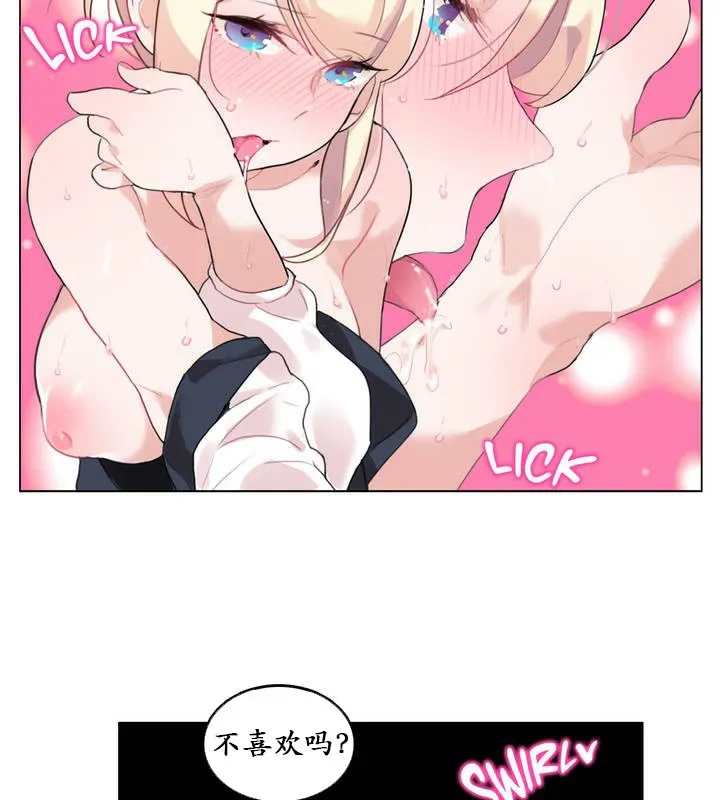 一个变态的日常生活 第25话 第35页