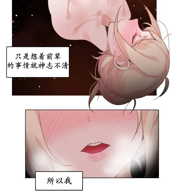 一个变态的日常生活 第25话 第19页