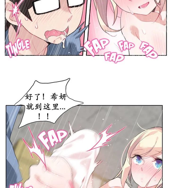 一个变态的日常生活 第25话 第46页