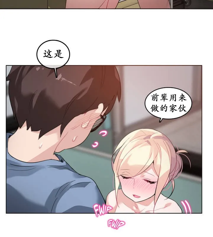 一个变态的日常生活 第25话 第54页