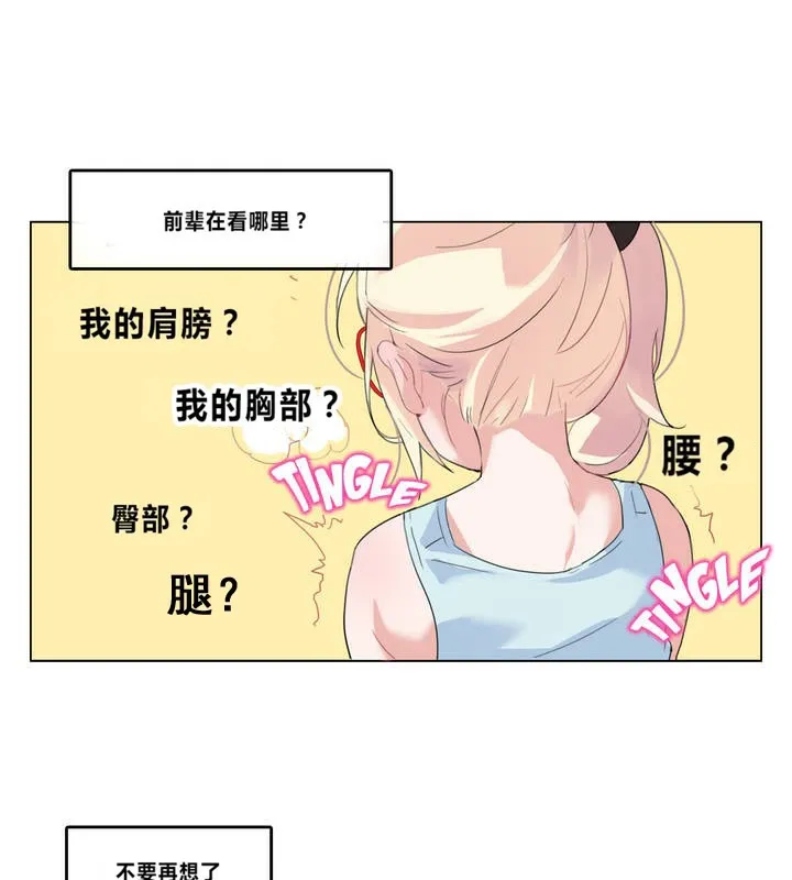 一个变态的日常生活 第4话 第73页