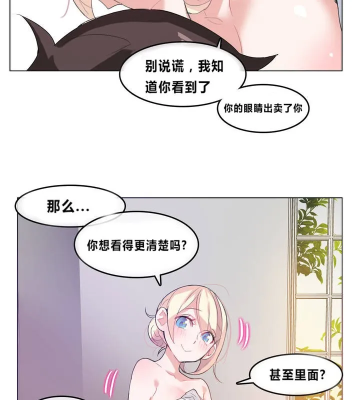 一个变态的日常生活 第4话 第11页