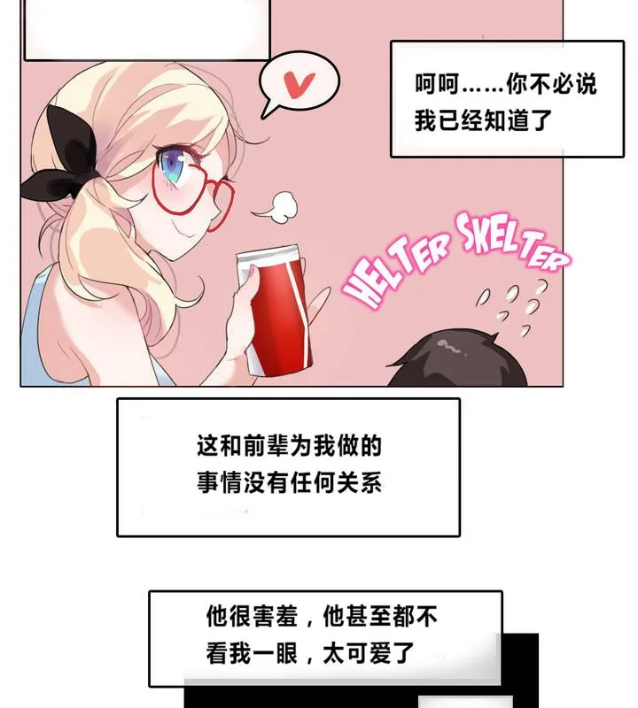 一个变态的日常生活 第4话 第69页