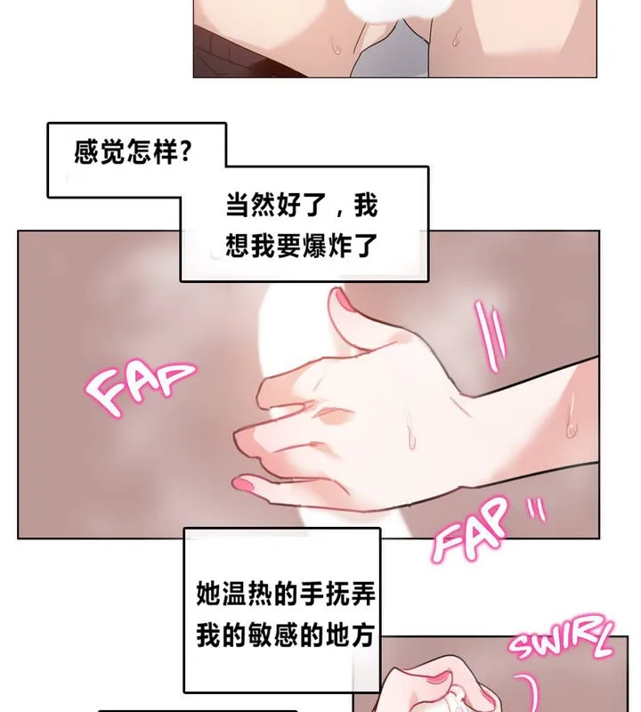 一个变态的日常生活 第4话 第22页