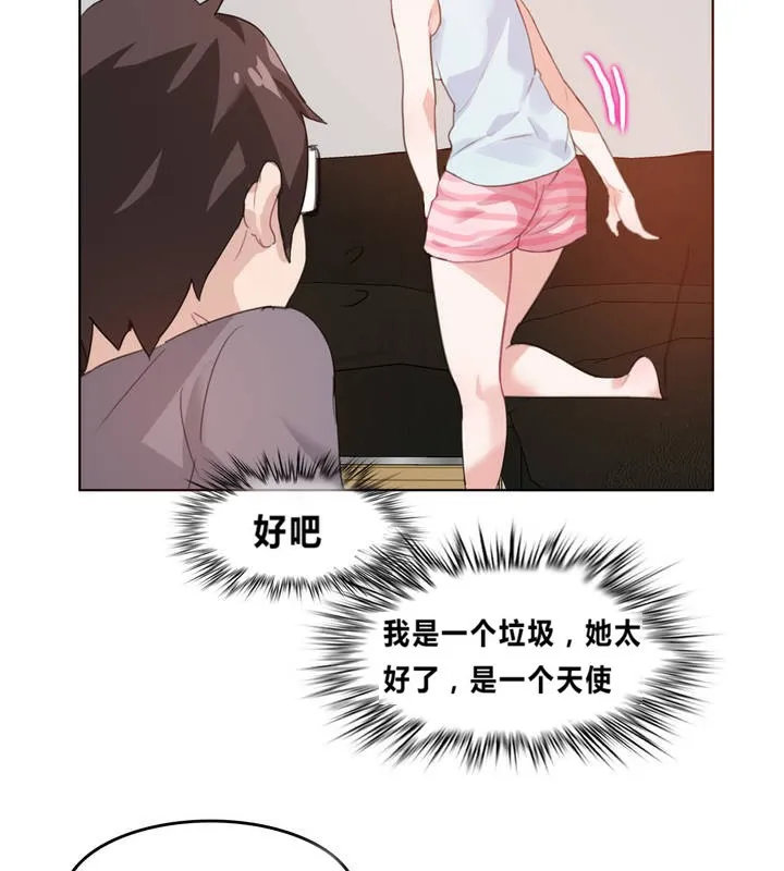 一个变态的日常生活 第4话 第62页