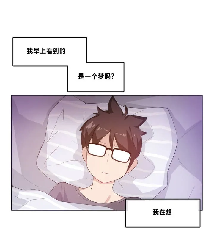 一个变态的日常生活 第4话 第1页