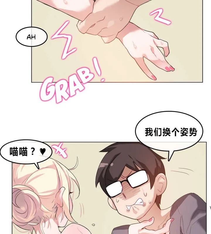 一个变态的日常生活 第4话 第38页