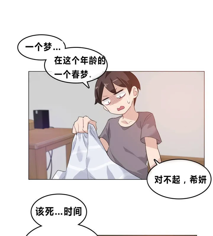 一个变态的日常生活 第4话 第49页